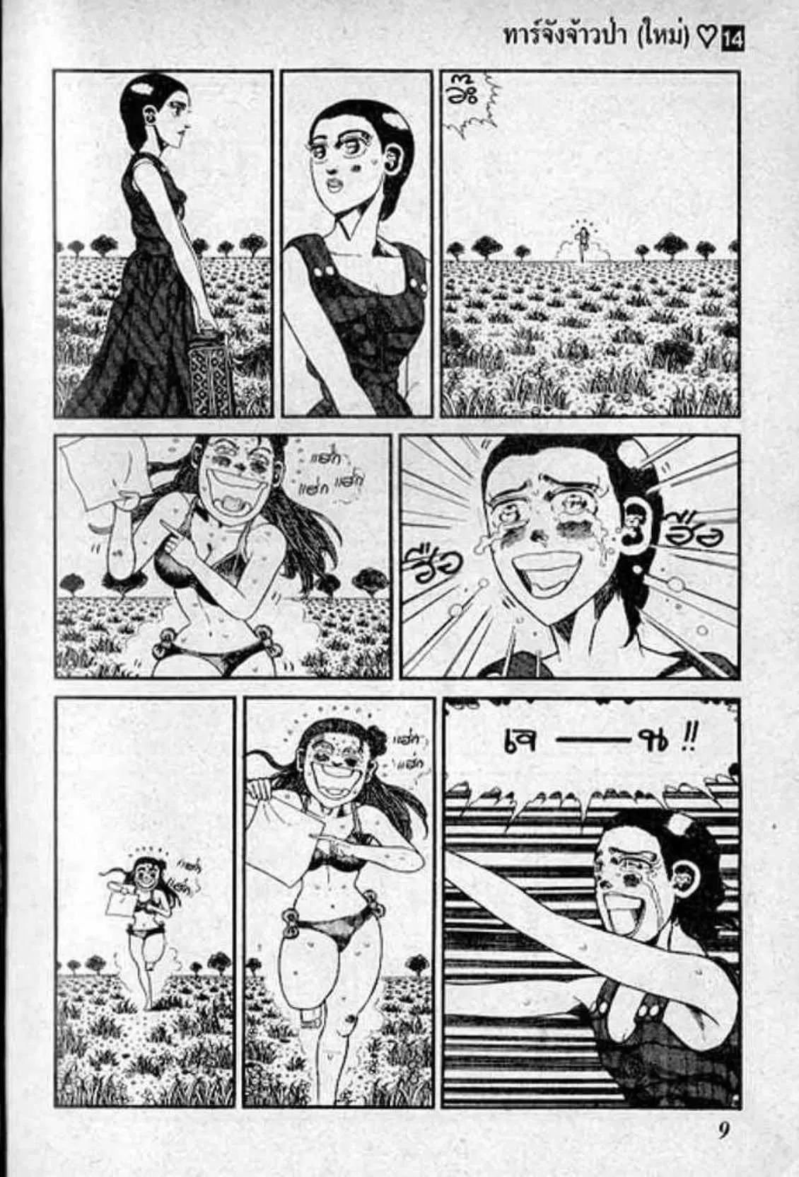 Shin Jungle no Ouja Tar-chan ตอนที่ 108 หน้า 5