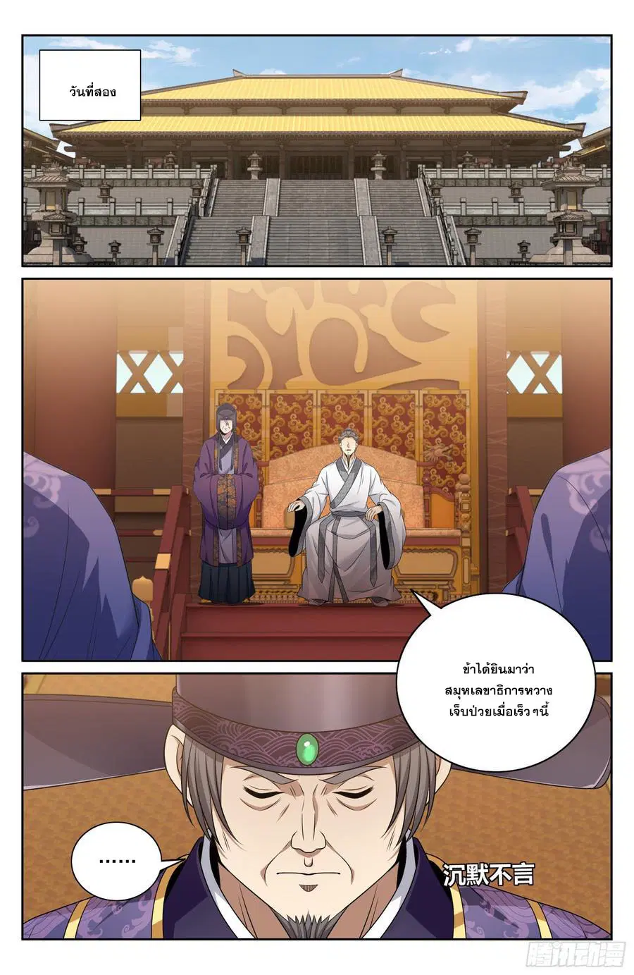 Nightwatcher ตอนที่ 481 หน้า 17
