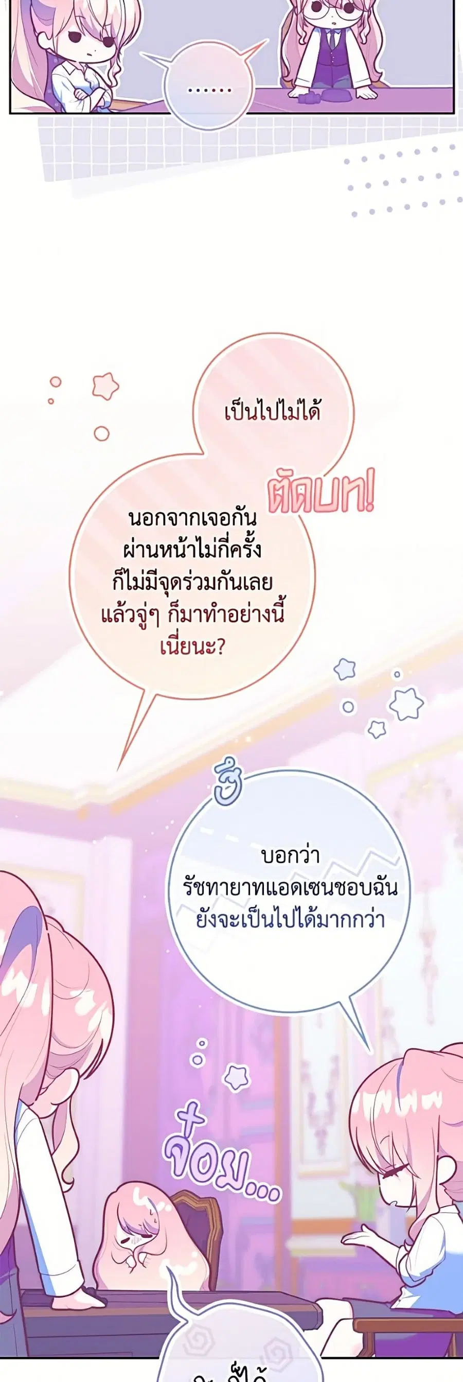 Fortune-Telling Lady ตอนที่ 147 หน้า 11