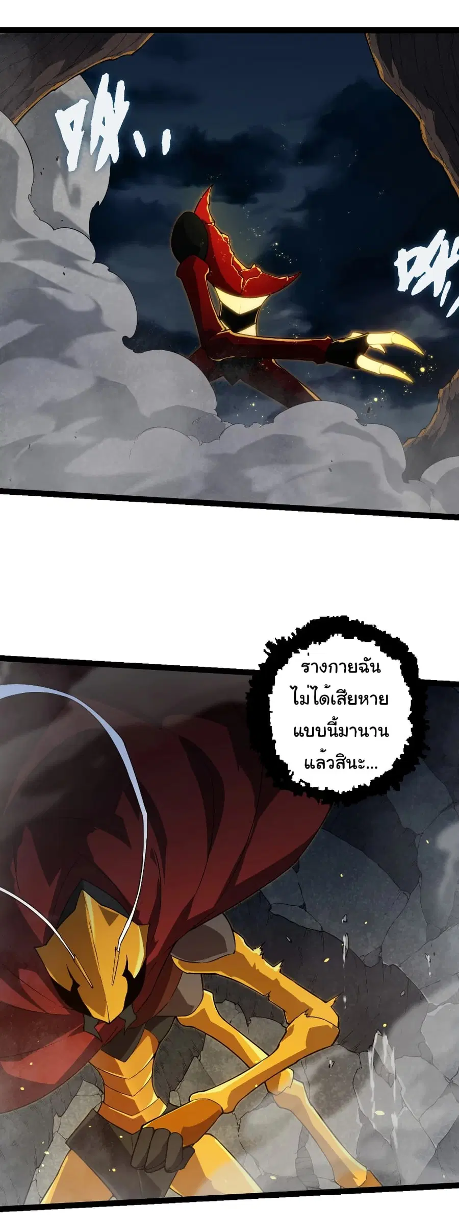Evolution from the Big Tree ตอนที่ 274 หน้า 26