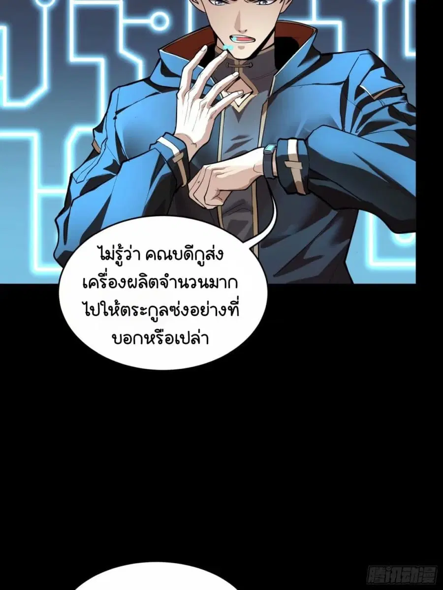 Legend of Star General ตอนที่ 111 หน้า 71