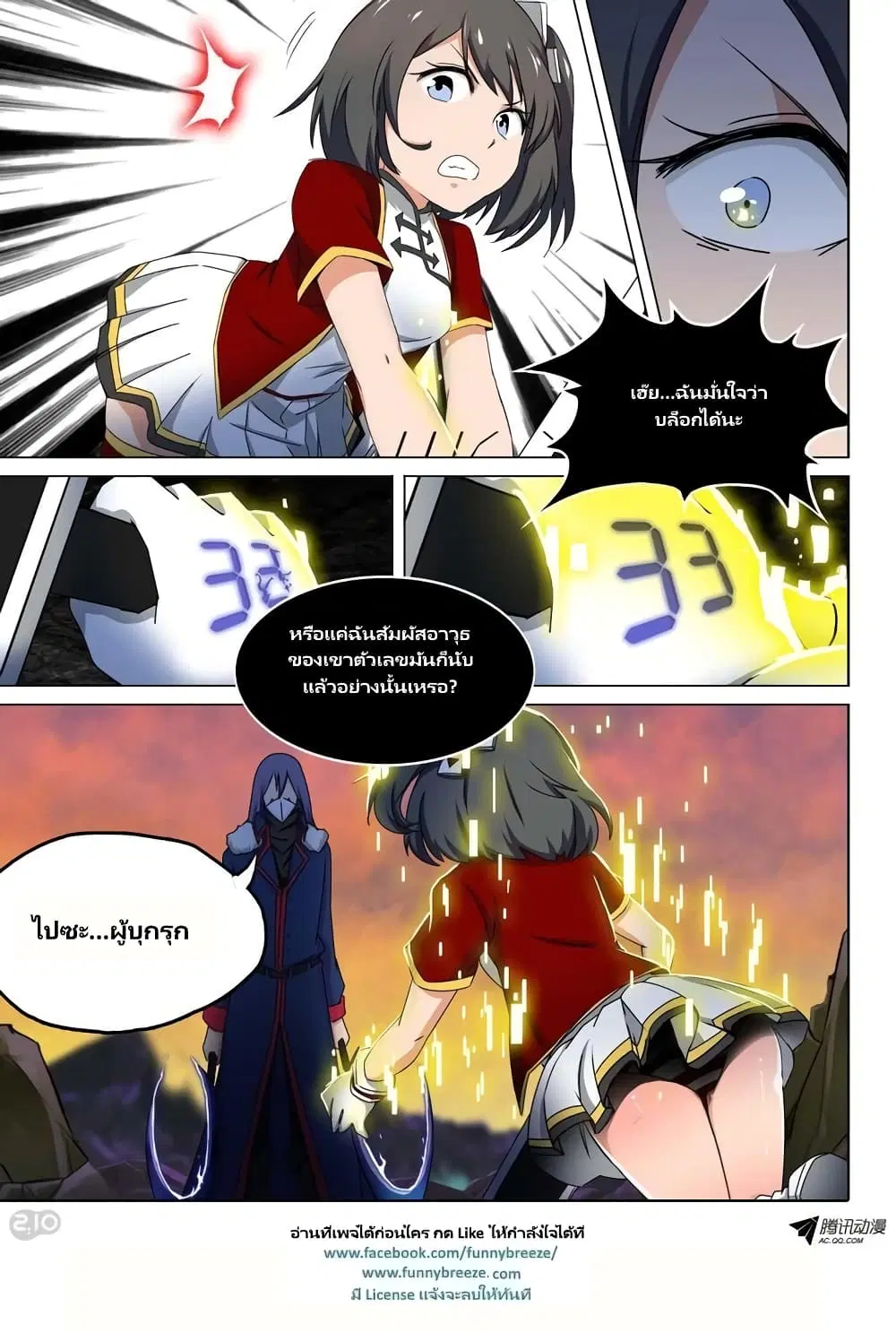 Silver Gravekeeper ตอนที่ 108 หน้า 9