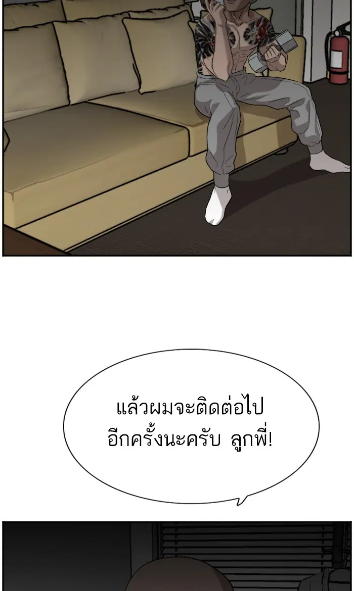 Bad Guy ตอนที่ 76 หน้า 38
