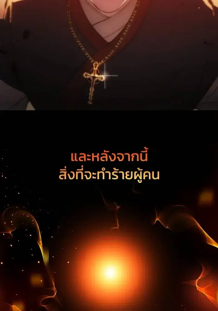 How to Live as a Villain ตอนที่ 87 หน้า 106