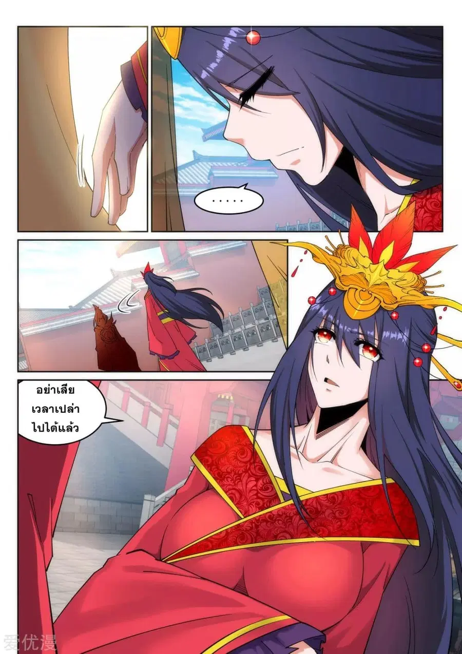 Against the Gods ตอนที่ 171 หน้า 11