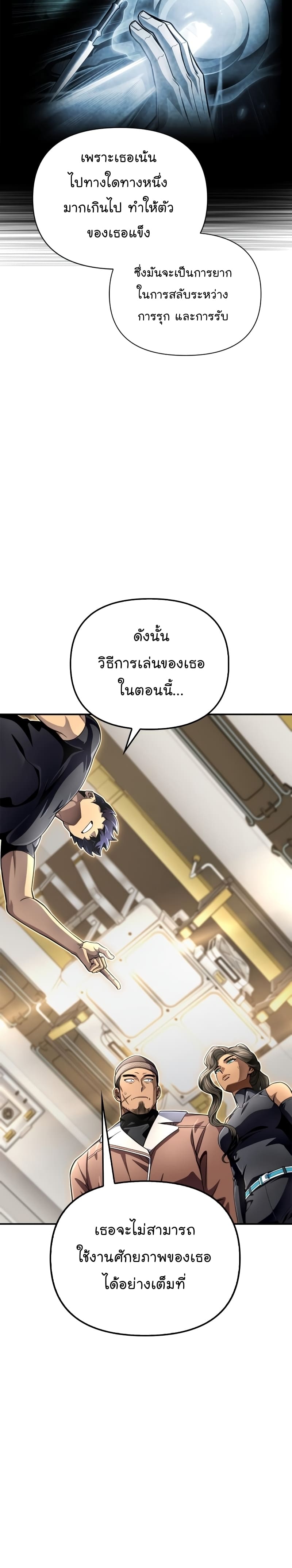 Superhuman Battlefield เกมของยอดมนุษย์ ตอนที่ 54 หน้า 40