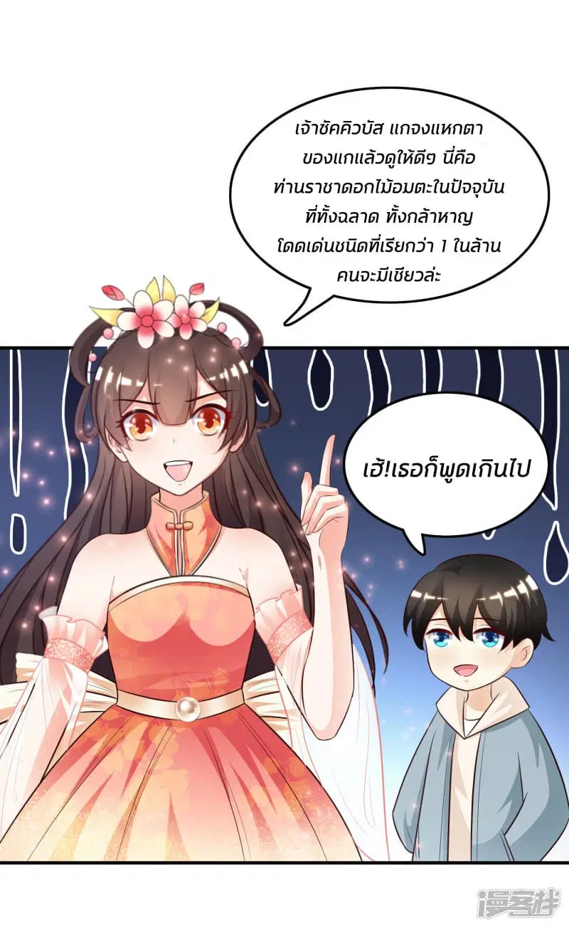 The Strongest Peach Blossom ตอนที่ 17 หน้า 19