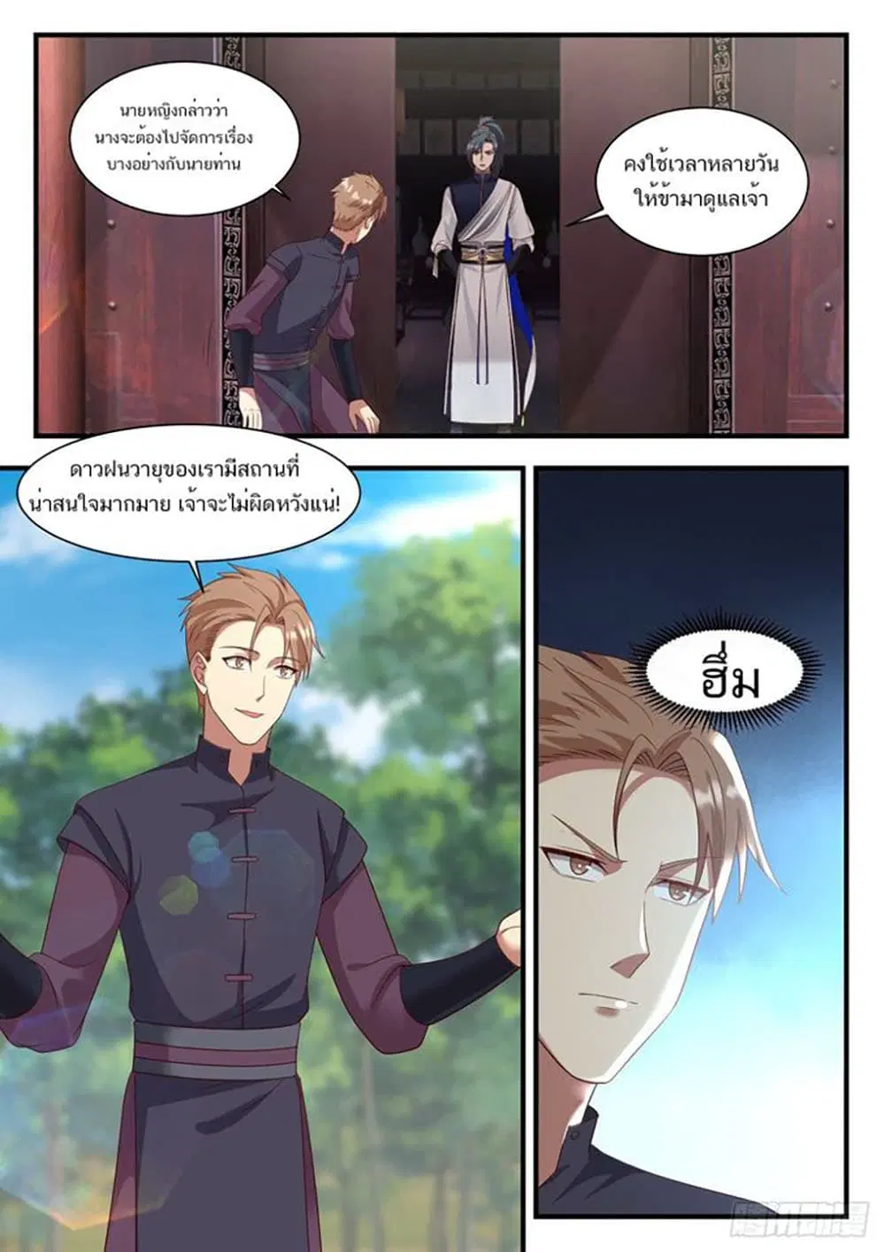 Martial Peak ตอนที่ 930 หน้า 11