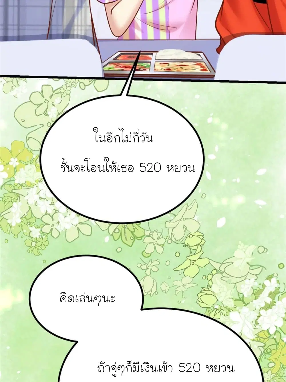 My Beautiful Time with You ตอนที่ 159 หน้า 8
