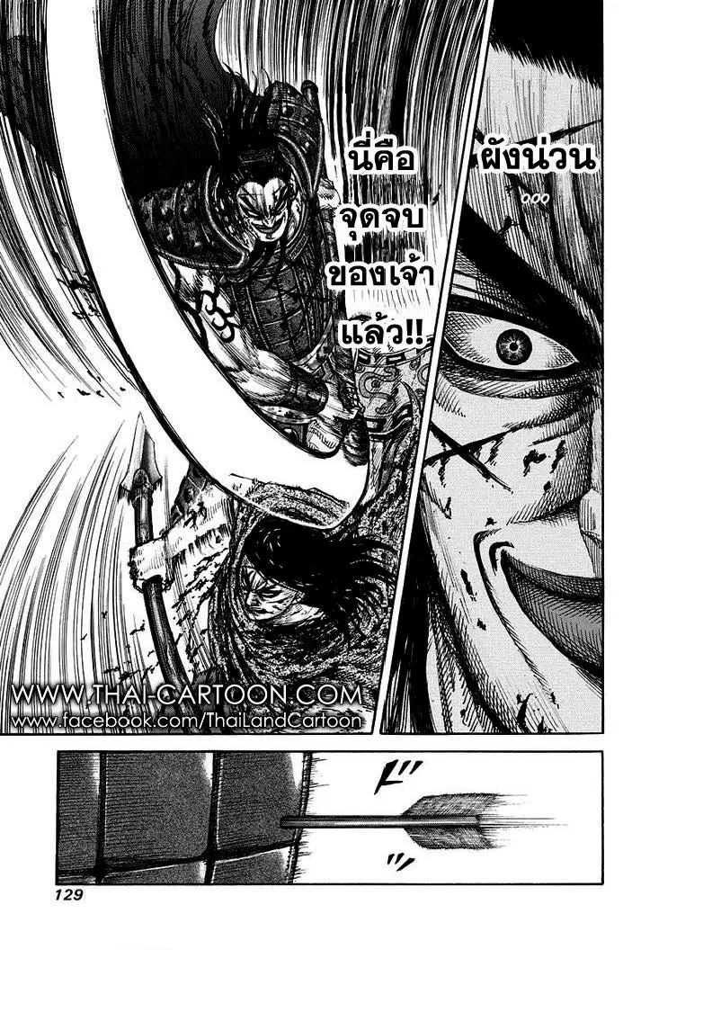 Kingdom ตอนที่ 169 หน้า 17