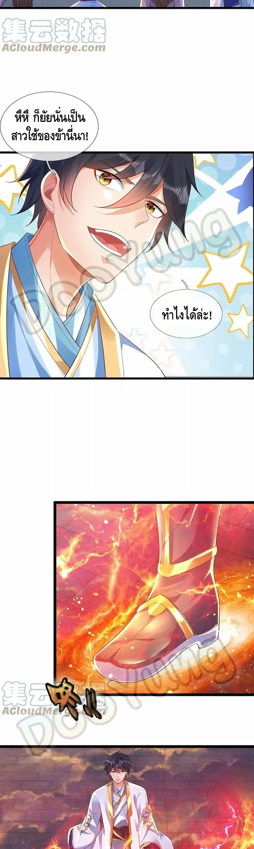 Opening to Supreme Dantian ตอนที่ 70 หน้า 4
