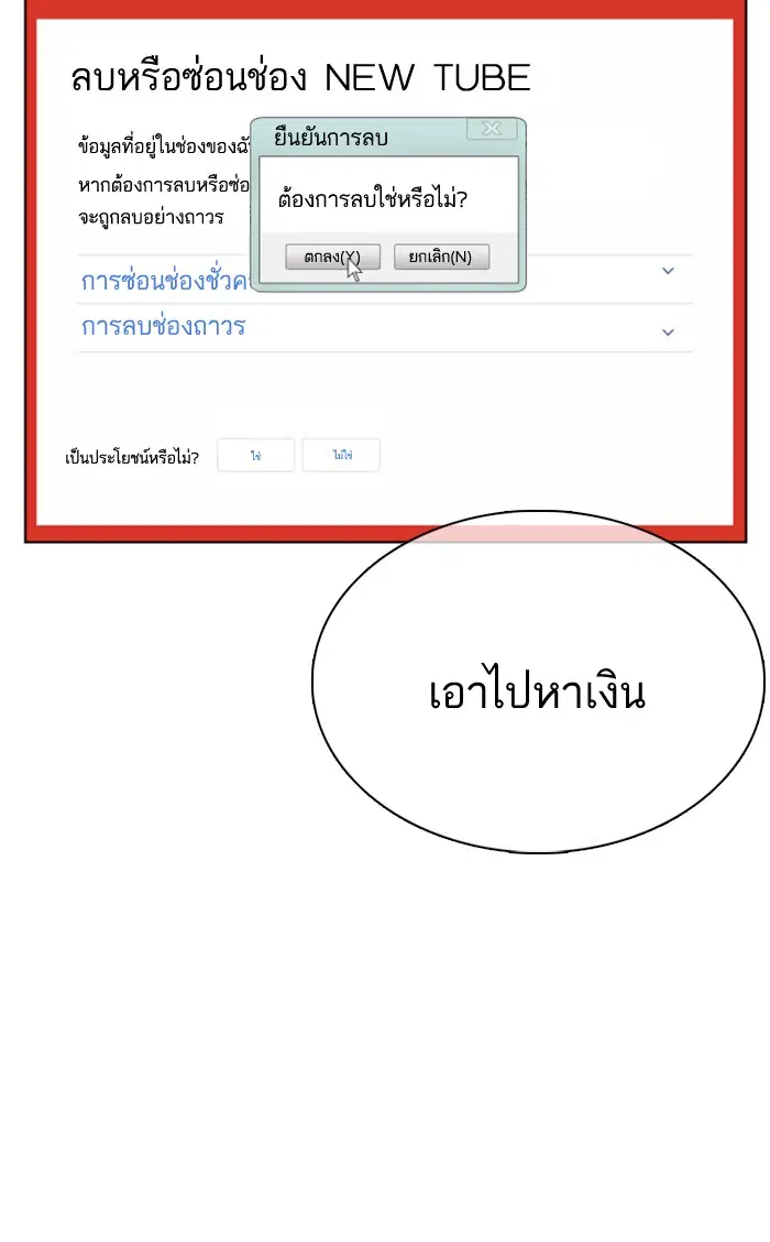How to Fight ตอนที่ 74 หน้า 95