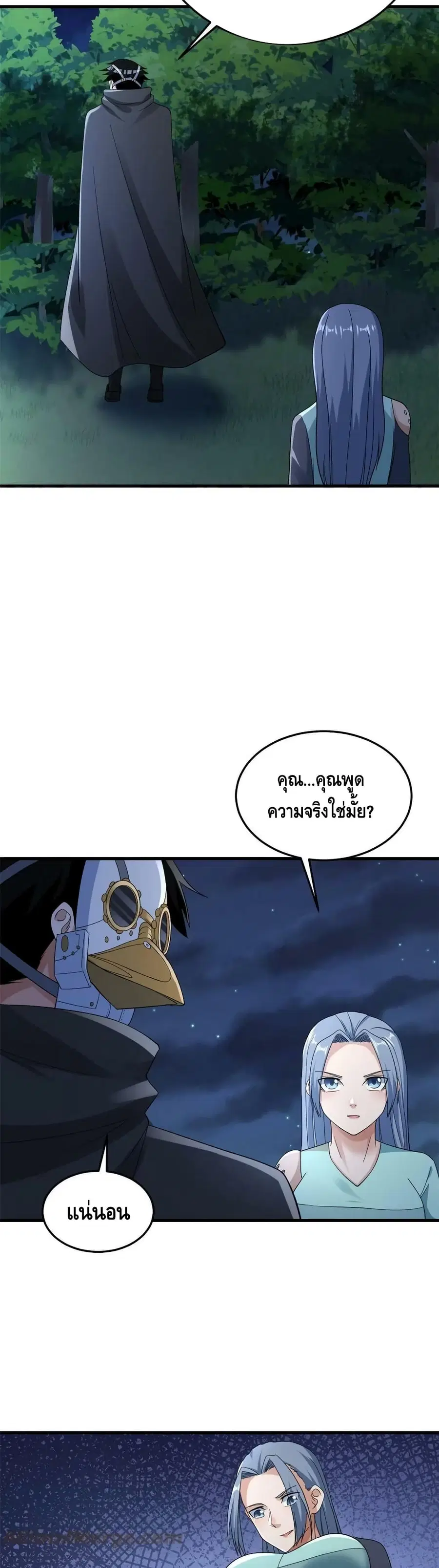 I Have 999 Skills ตอนที่ 143 หน้า 4