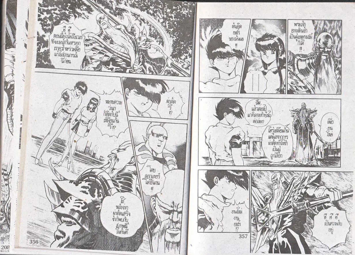 Makai Toshi Hunter ตอนที่ 121 หน้า 8