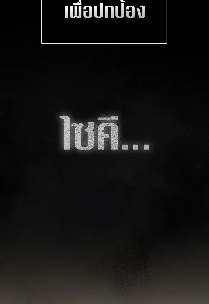 Your Throne ตอนที่ 214 หน้า 101