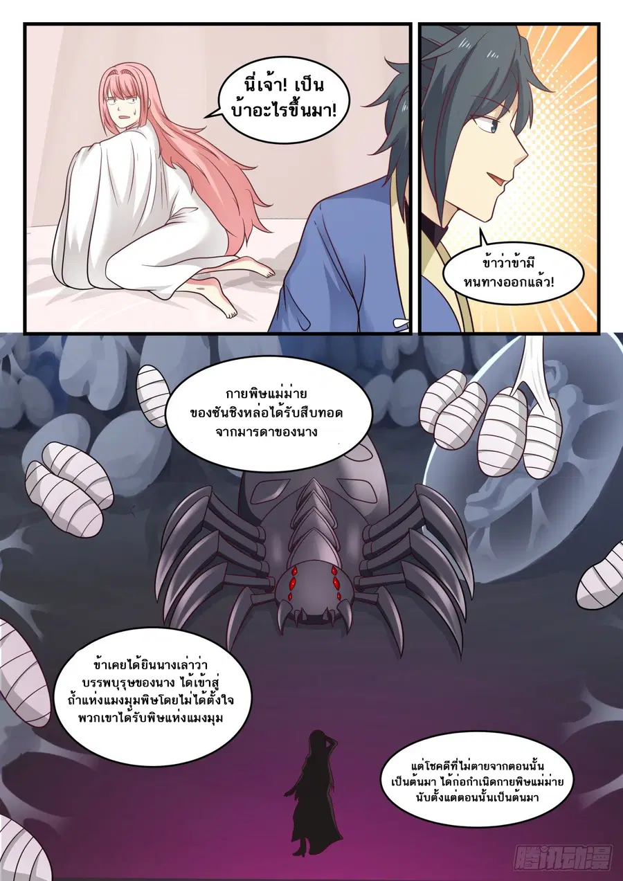 Martial Peak ตอนที่ 571 หน้า 7