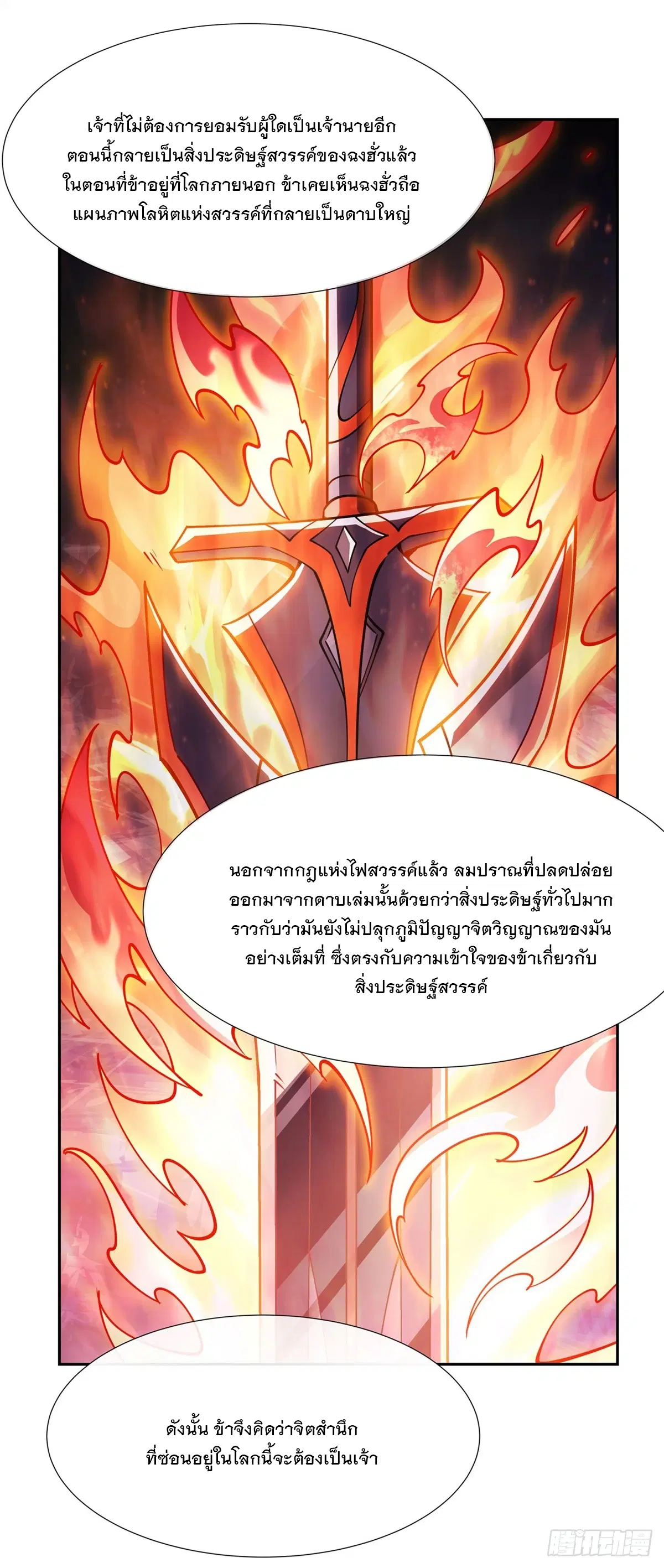 My Female Disciples are all Future Masters of the Heavens ตอนที่ 154 หน้า 25