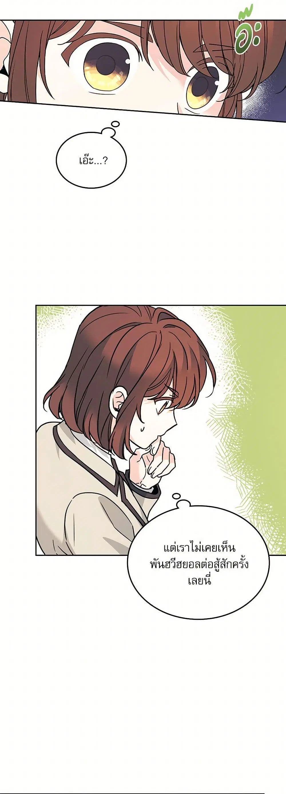 My Life as an Internet Novel ตอนที่ 219 หน้า 18