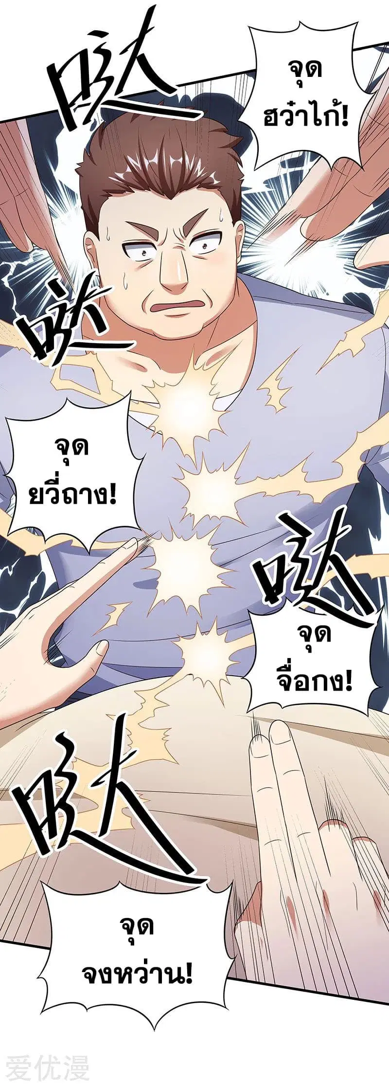 The Super Doctor From 2089 ตอนที่ 41 หน้า 31