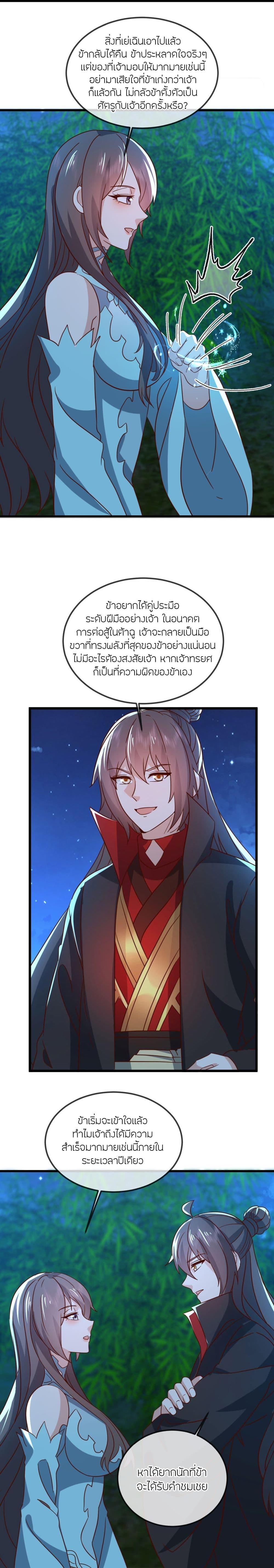 Banished Disciple’s Counterattack ราชาอมตะผู้ถูกขับไล่ ตอนที่ 507 หน้า 12
