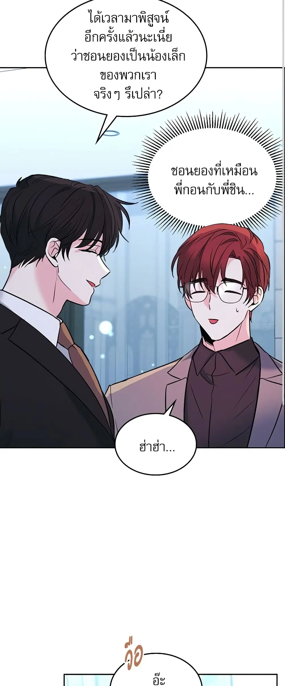 My Life as an Internet Novel ตอนที่ 138 หน้า 9