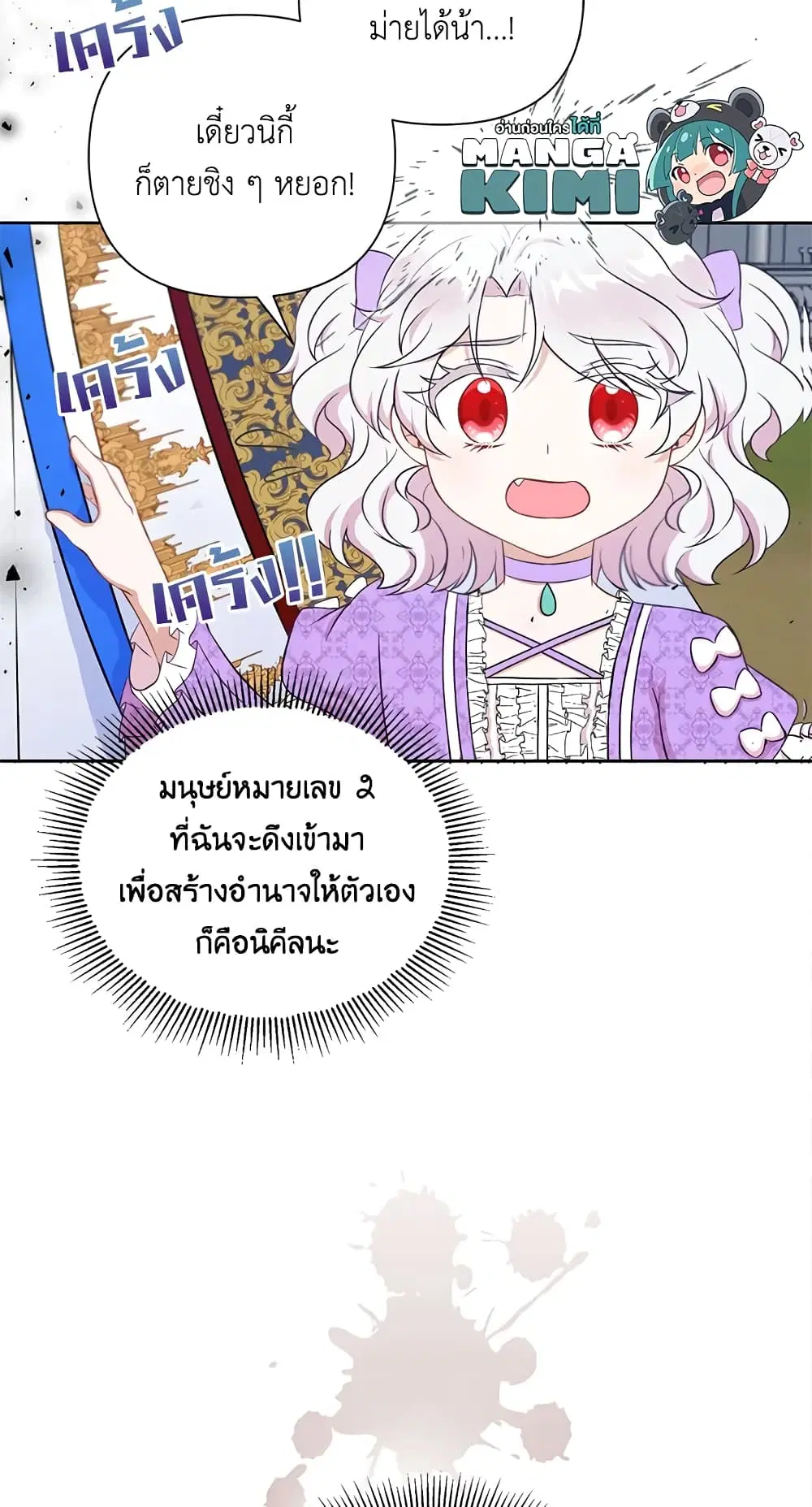 The Wicked Little Princess ตอนที่ 20 หน้า 12