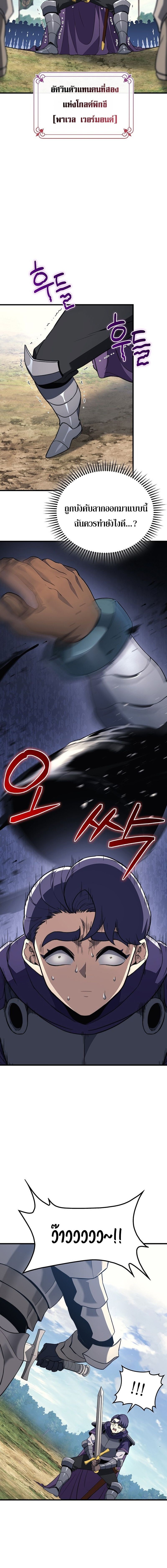 The Return of Apocalypses Tyrant การกลับมาของทรราชแห่งวันสิ้นโลก ตอนที่ 32 หน้า 6