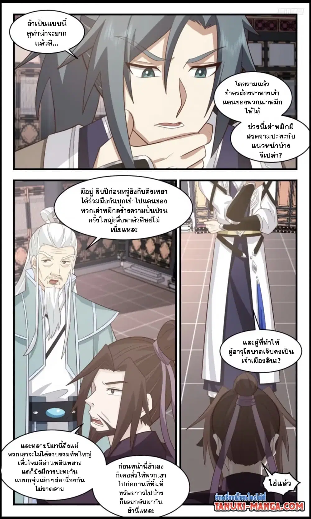 Martial Peak ตอนที่ 3109 หน้า 11