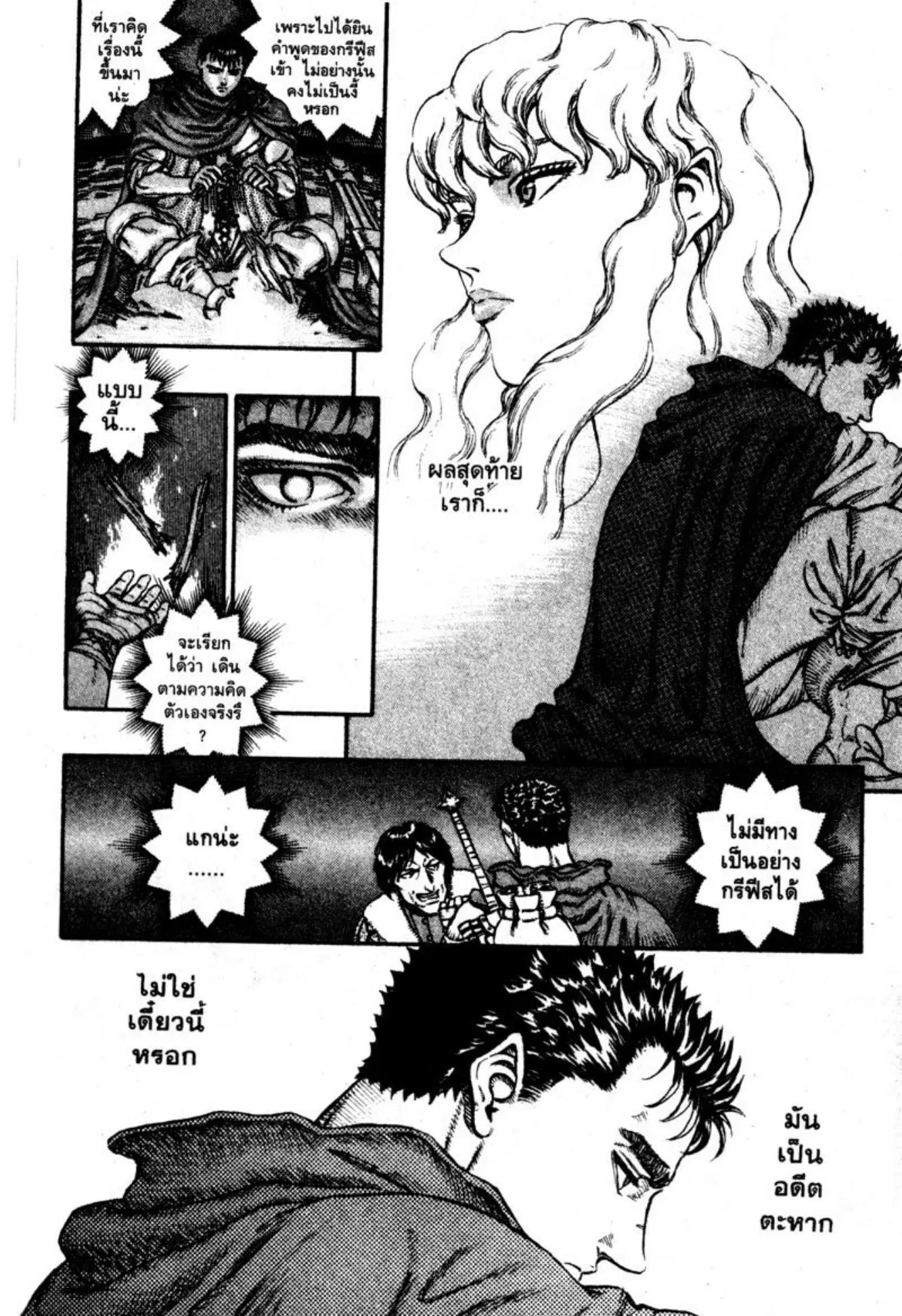 Berserk ตอนที่ 53 หน้า 9