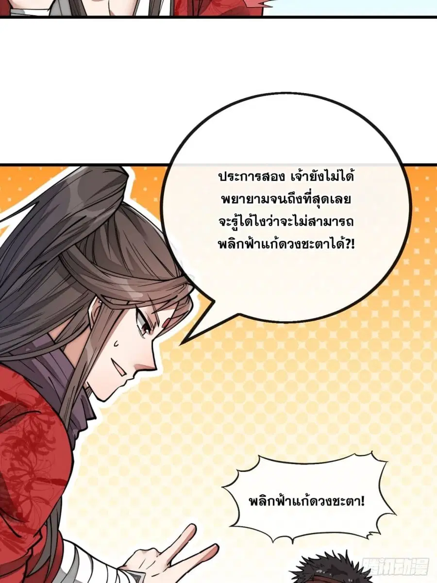 I’m Really Not the Son of Luck ตอนที่ 82 หน้า 5