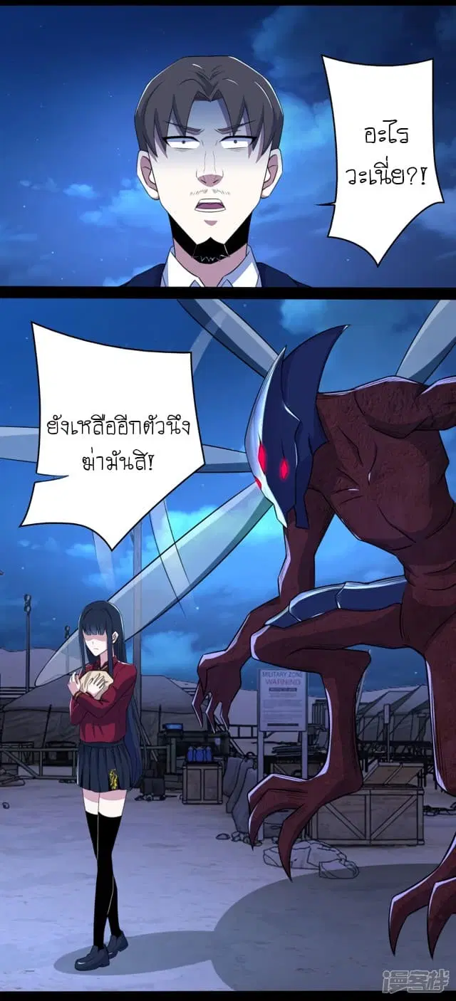 The King of Doom ตอนที่ 92 หน้า 12