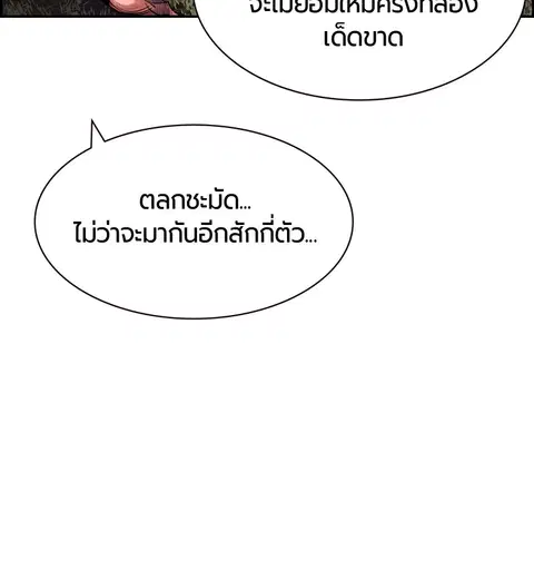 Jungle Juice ตอนที่ 11 หน้า 75