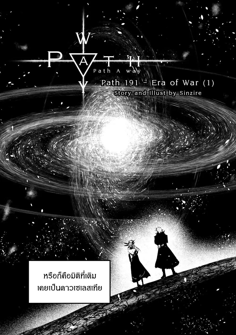 Path A waY ตอนที่ 191 หน้า 5