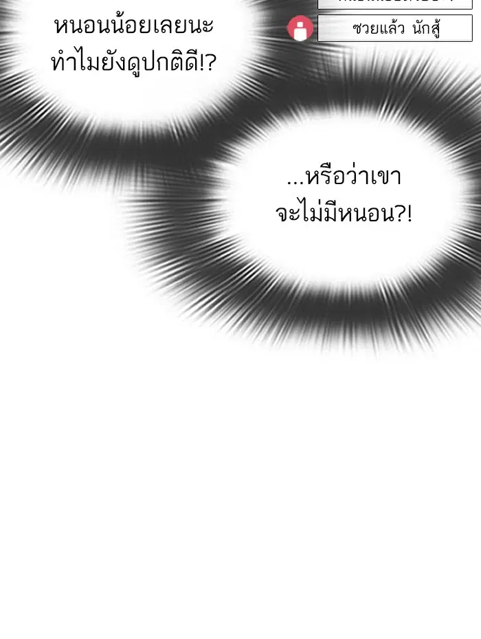How to Fight ตอนที่ 26 หน้า 74
