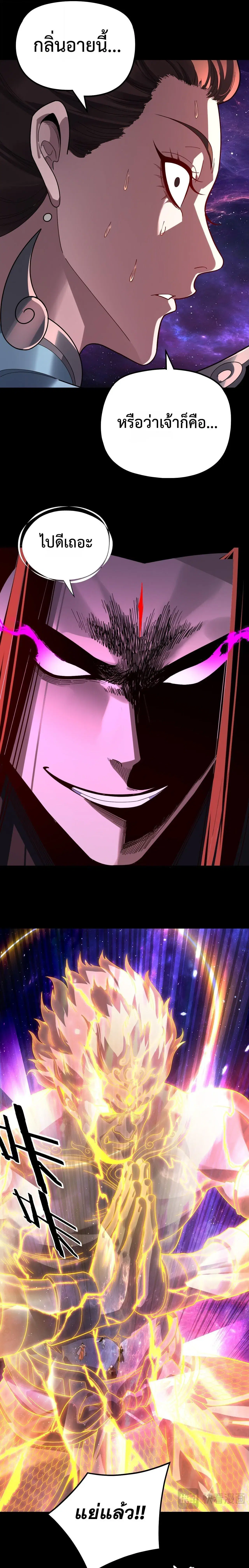 Villain is here ตอนที่ 322 หน้า 2