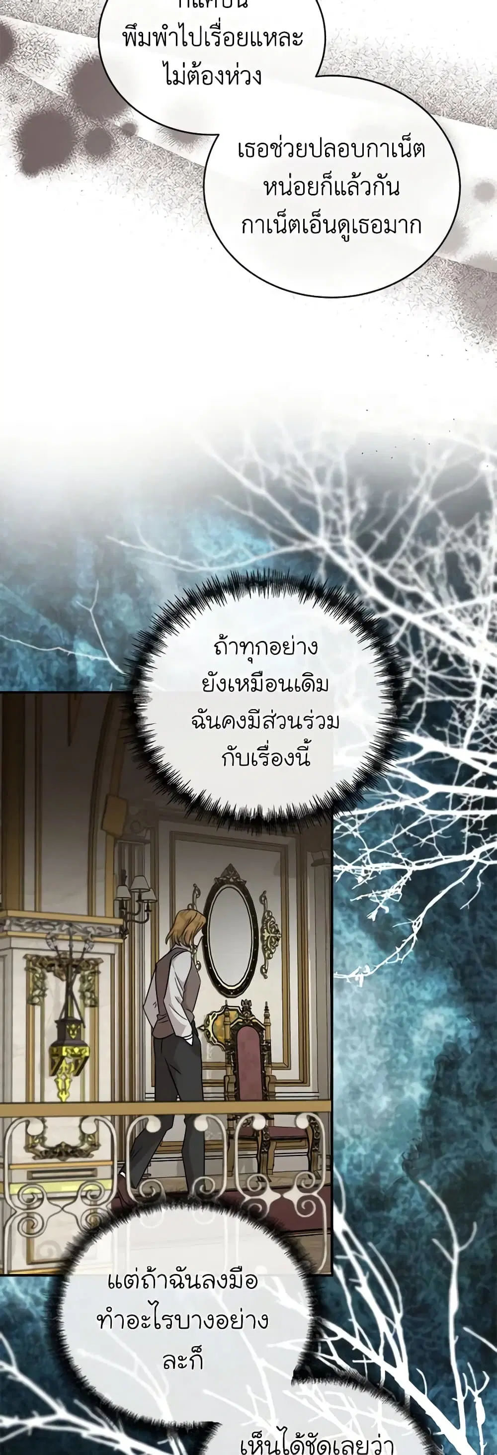 The Villainess Lives Again ตอนที่ 151 หน้า 20