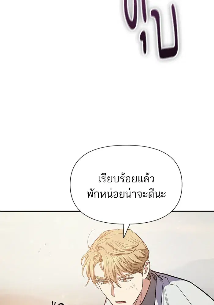 The S-Classes That I Raised (My S-Class Hunters) ตอนที่ 88 หน้า 44