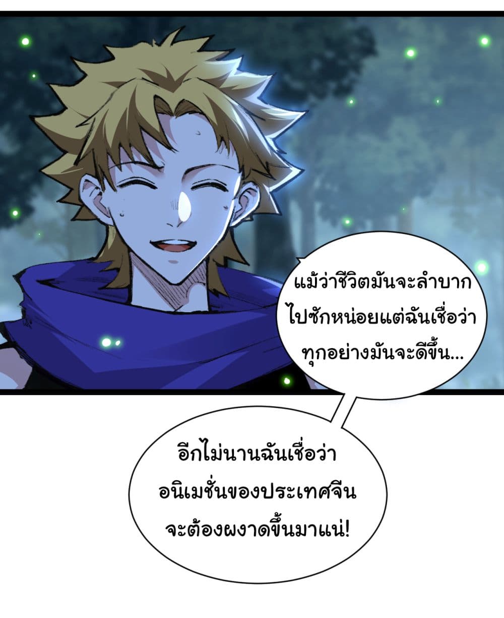 Moon Slayer (I’m The Boss in Magic Moon) ตอนที่ 31 หน้า 19