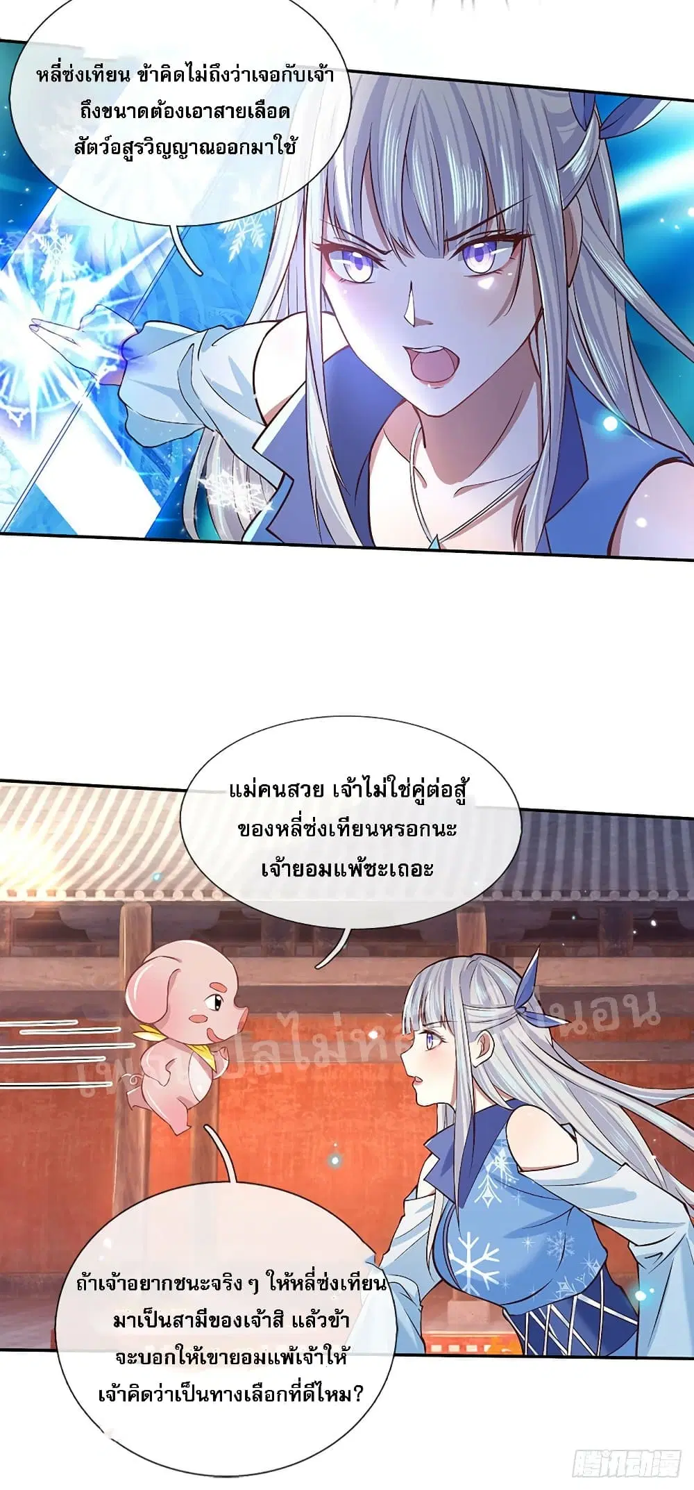 Royal God of War, Rising Dragon ตอนที่ 53 หน้า 12