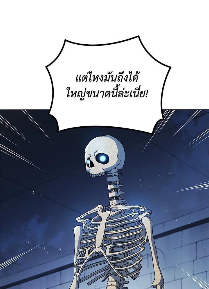 Necromancer Academy’s Genius Summoner ตอนที่ 22 หน้า 45
