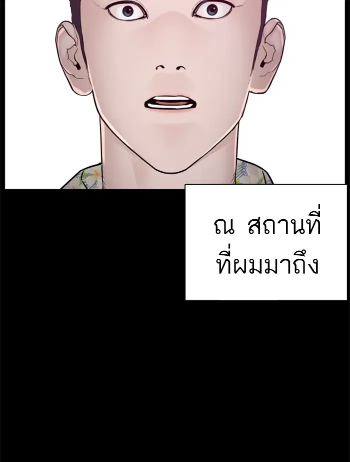 How to Fight ตอนที่ 99 หน้า 150