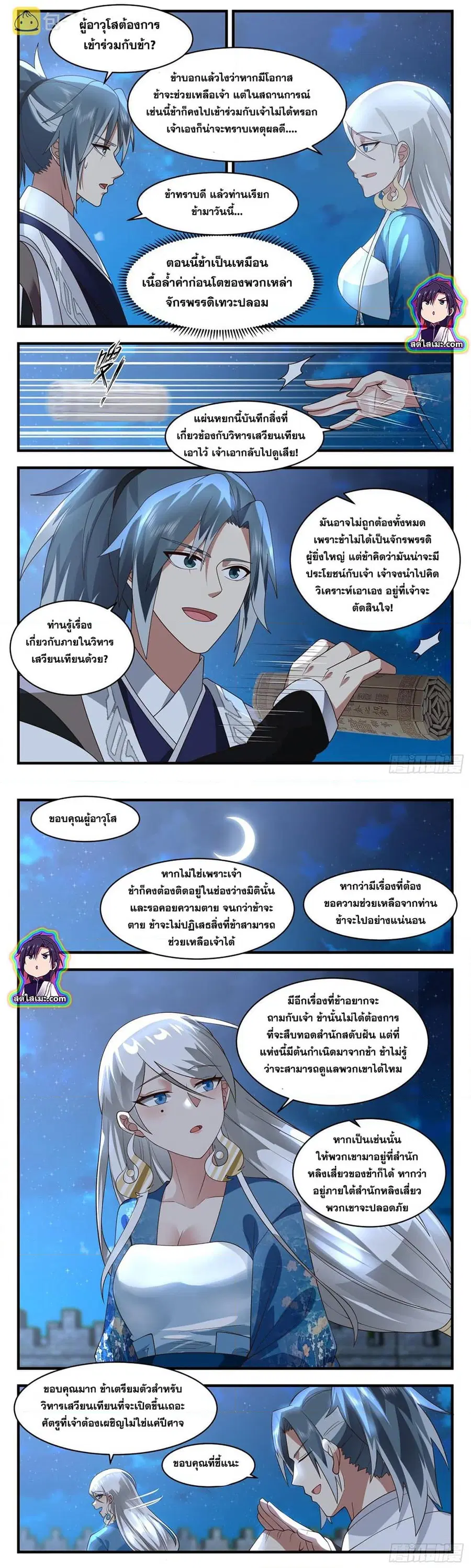 Martial Peak ตอนที่ 2537 หน้า 5