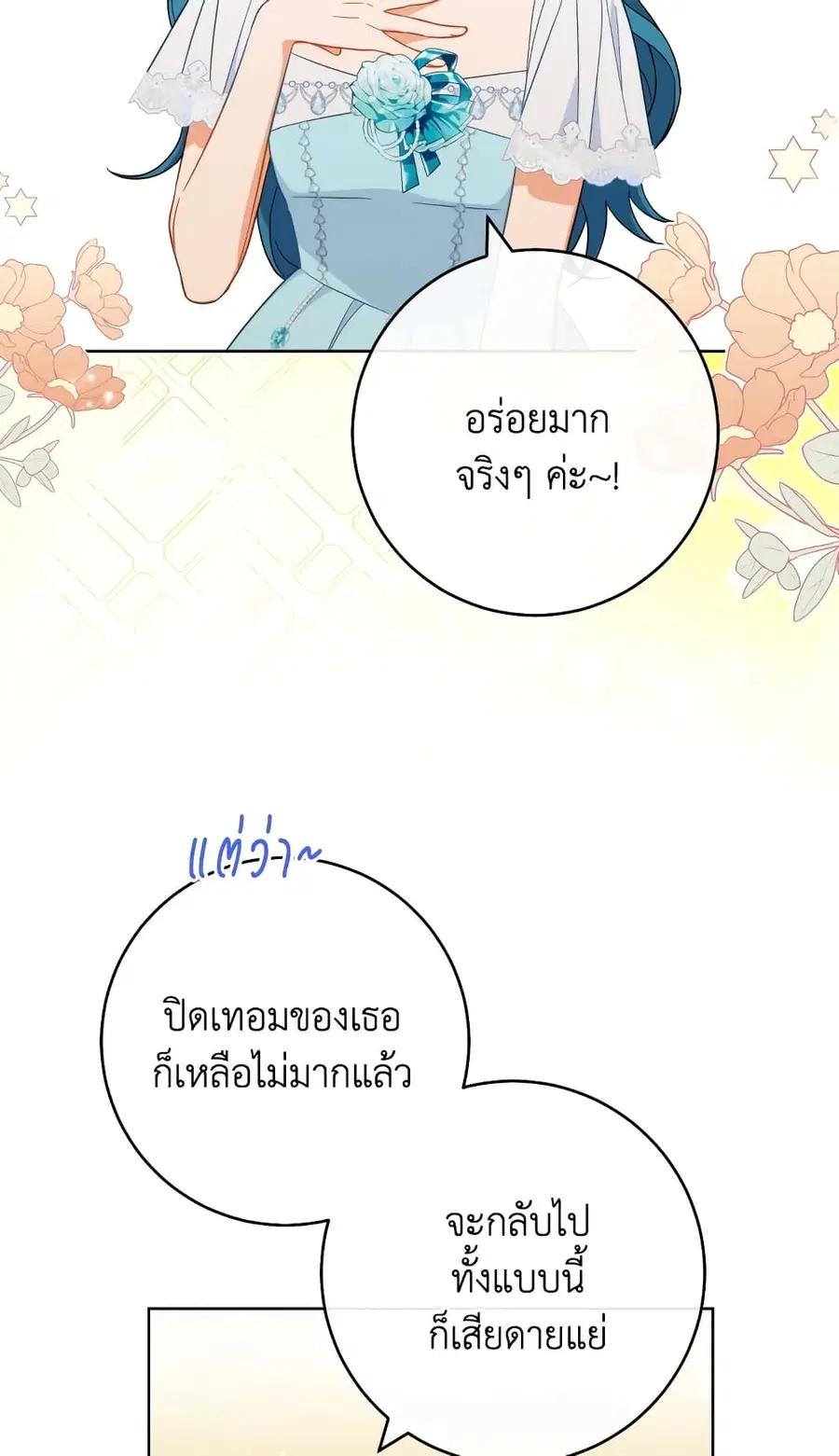 The Young Lady Is a Royal Chef ตอนที่ 97 หน้า 17