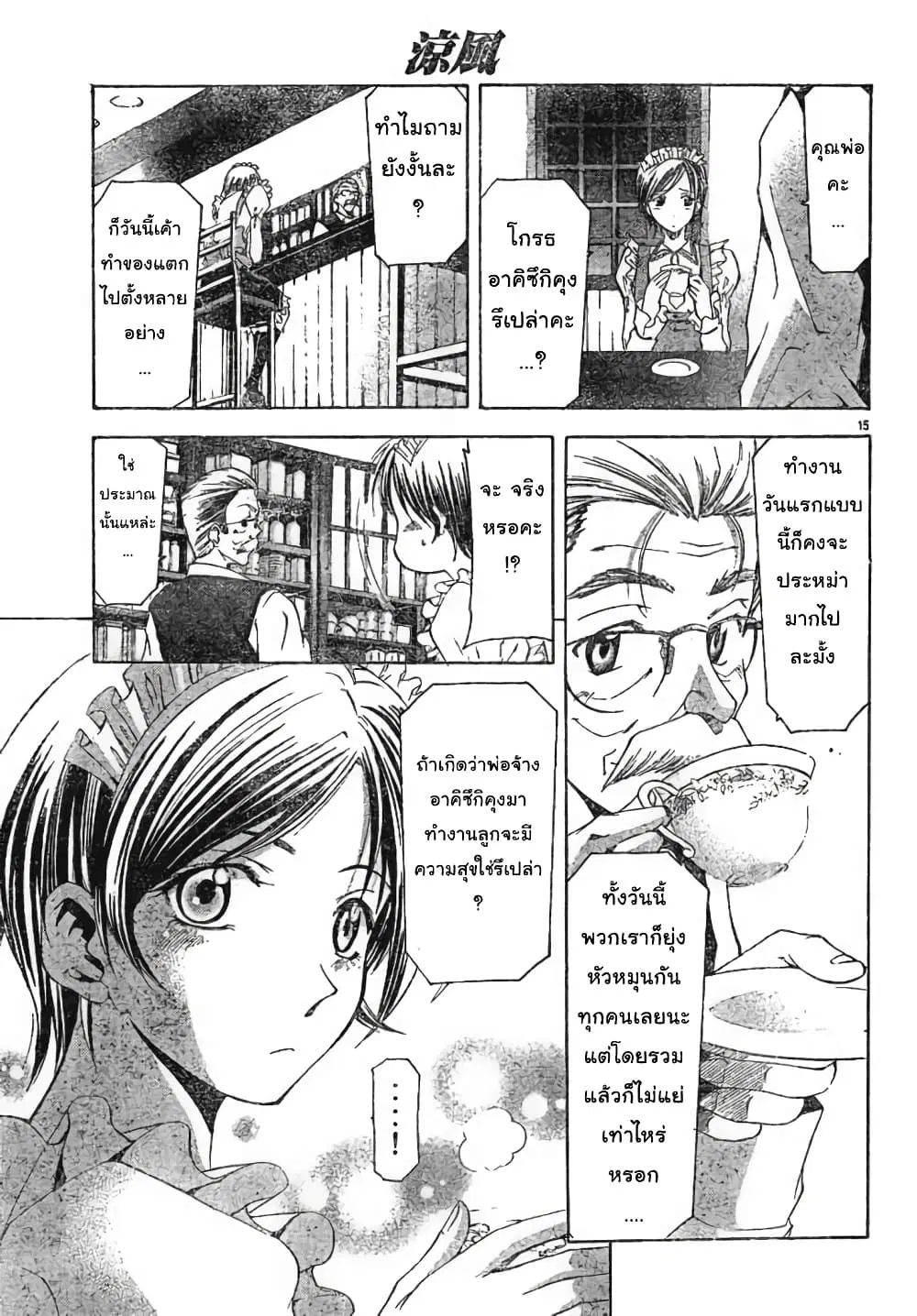 Suzuka ตอนที่ 100 หน้า 15