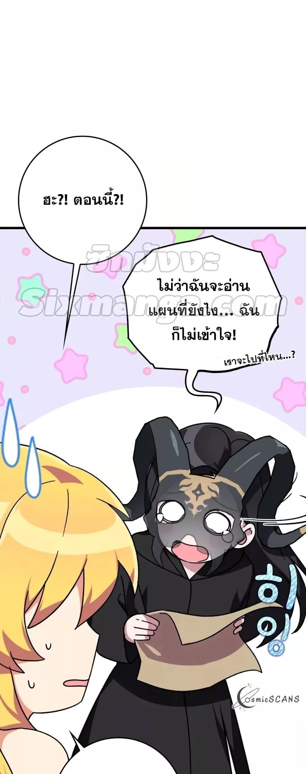 Max Level Player ตอนที่ 19 หน้า 8
