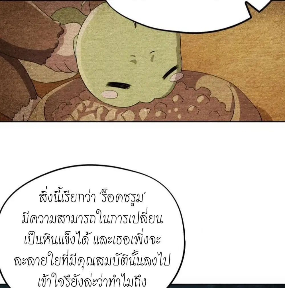 Player Reborn ตอนที่ 140 หน้า 15