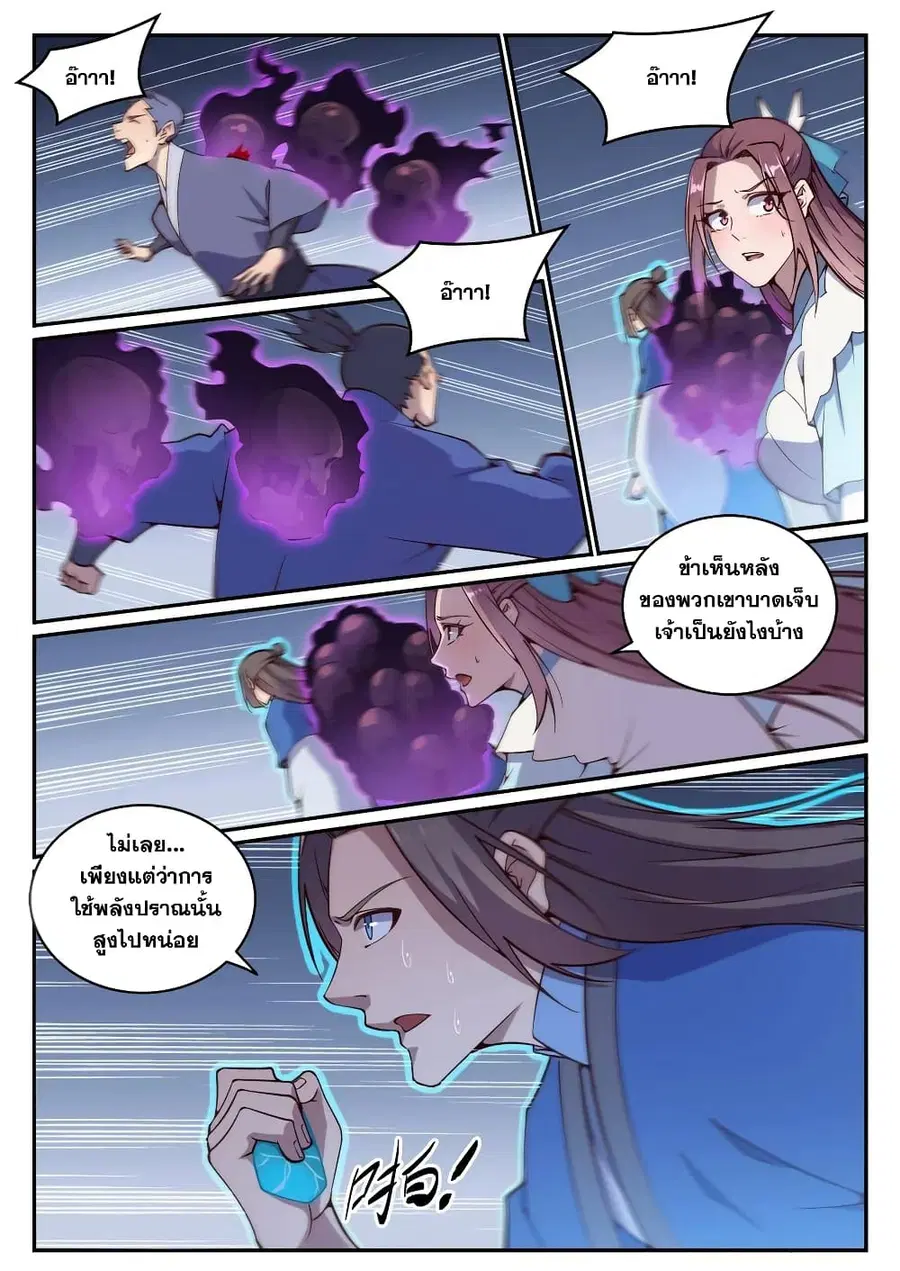Bailian Chengshen ตอนที่ 700 หน้า 9