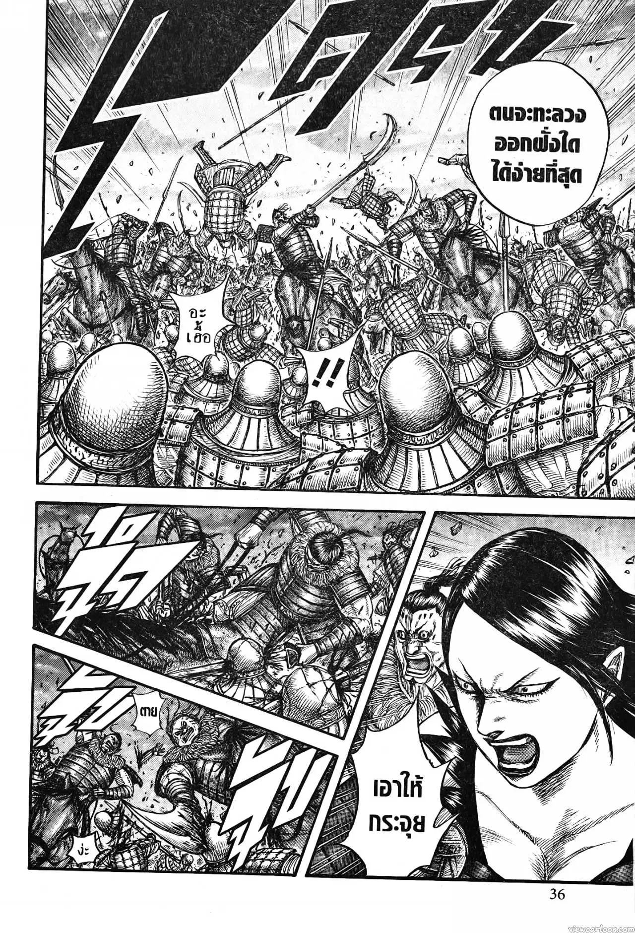 Kingdom ตอนที่ 726 หน้า 11