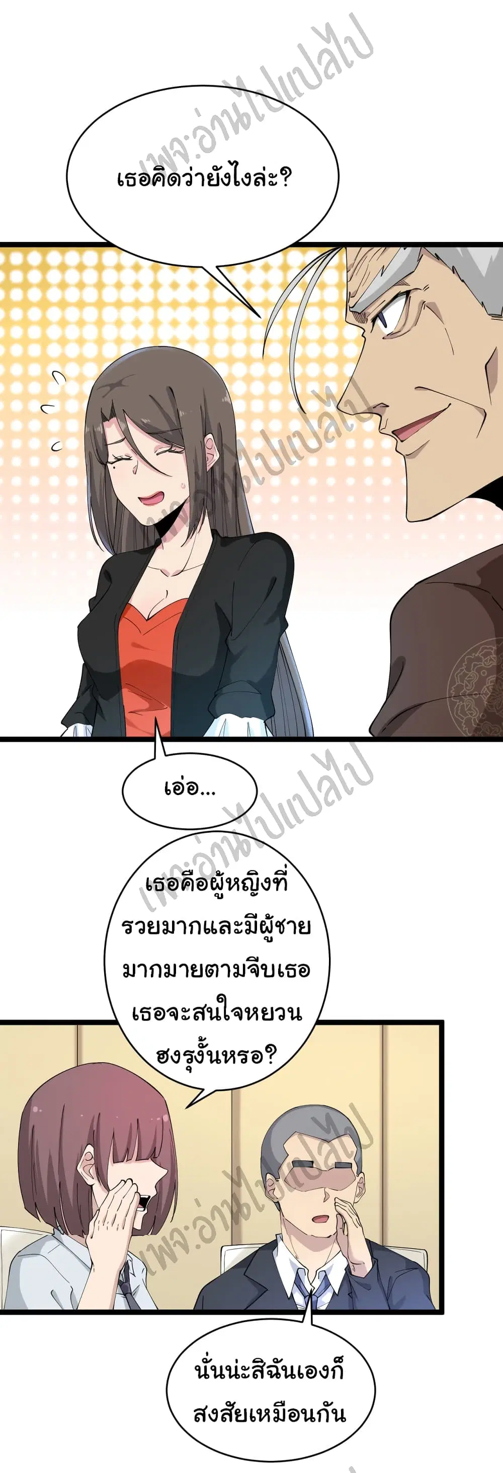 Sanjie Taobao Store ตอนที่ 125 หน้า 23