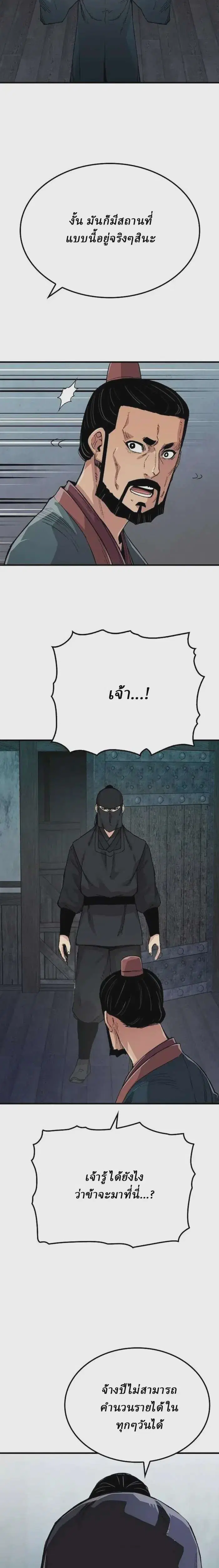 Reborn As The Heavenly Demon ตอนที่ 49 หน้า 11
